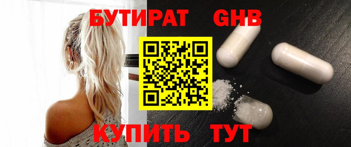 БУТИРАТ бутик Заринск