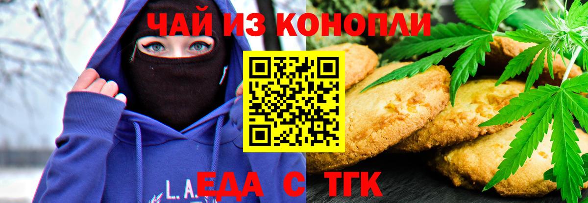 Еда ТГК марихуана Заринск