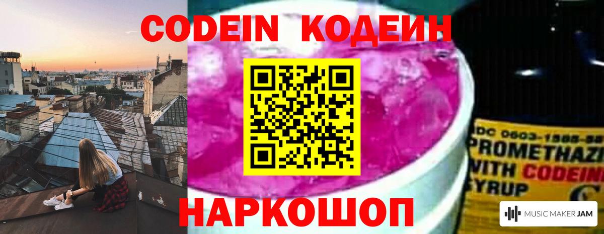 Кодеин напиток Lean (лин) Заринск