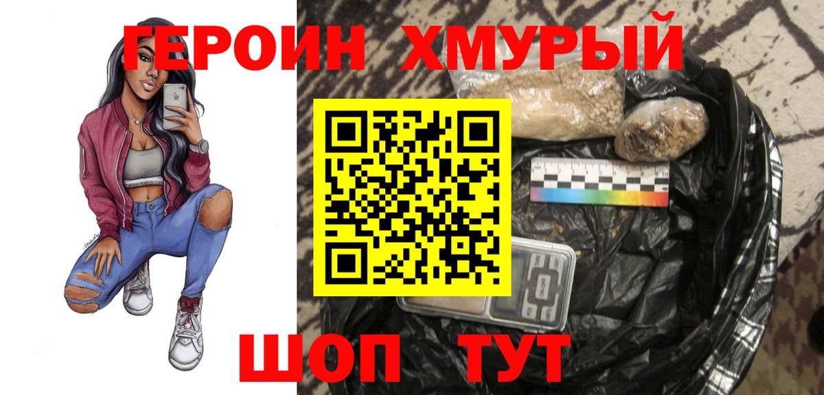 Героин афганец  Вход с VPN  ГЕРОИН  Заринск 