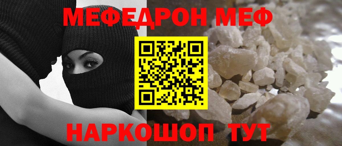 МЯУ-МЯУ мяу мяу  МЕФ  Заринск  Вход с VPN  МЕФ мяу мяу 